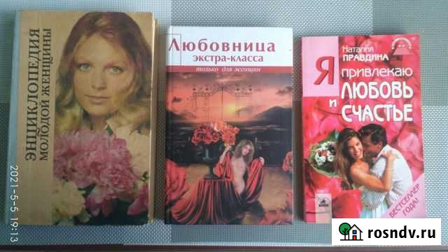 Книги для женщин Ялта - изображение 1