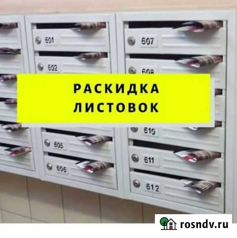 Распространение рекламы Новогорный - изображение 1
