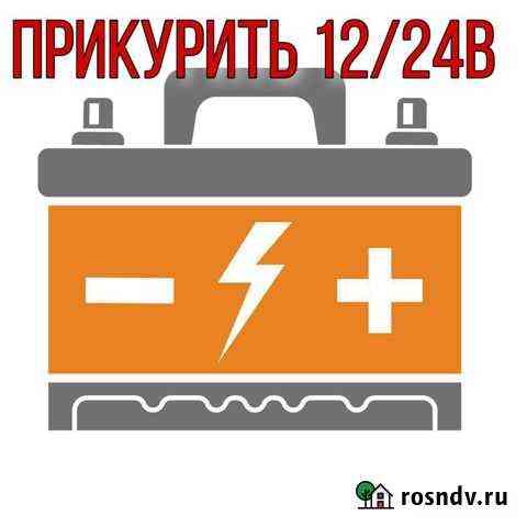 Помощь на дороге Толмачево