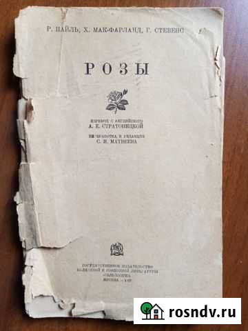 Довоенная брошюра о розах Шадринск - изображение 1