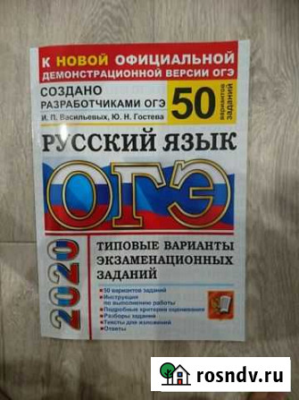 Книга решу огэ рус.яз.(новая) Ревда - изображение 1