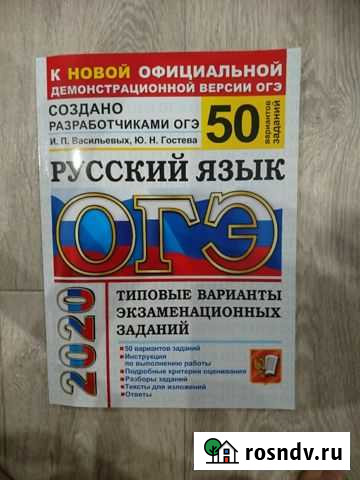 Книга решу огэ рус.яз.(новая) Ревда - изображение 1