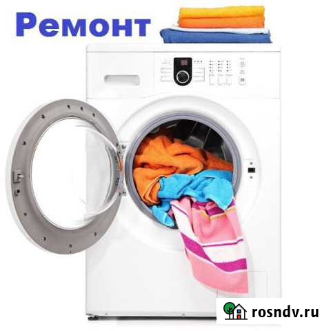 Ремонт стиральных машин и холодильников Шебекино - изображение 1
