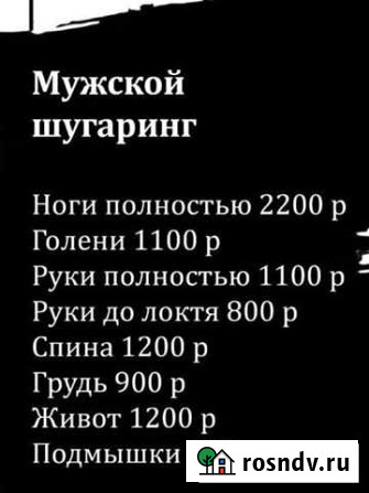 Шугаринг Мужчинам/Девушкам Тверь - изображение 1