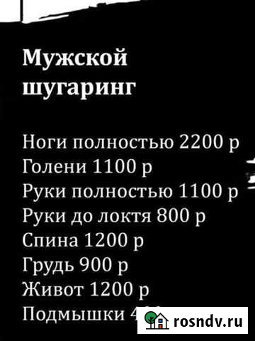 Шугаринг Мужчинам/Девушкам Тверь - изображение 1