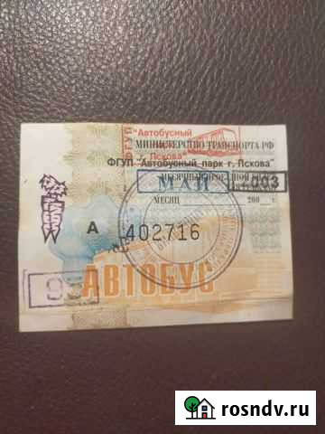 Проездной билет автобусный Псков - изображение 1