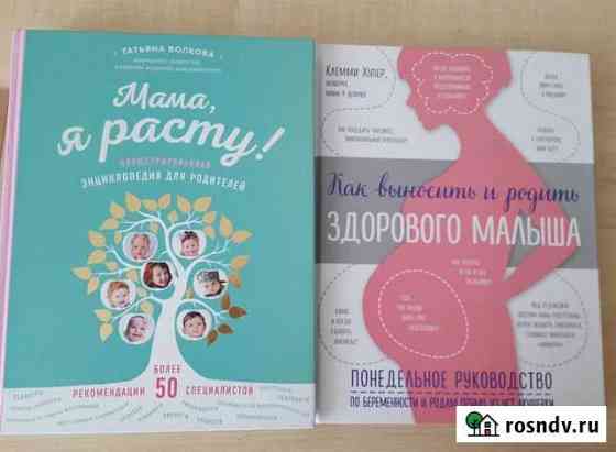 Книги для будущих родителей Воркута