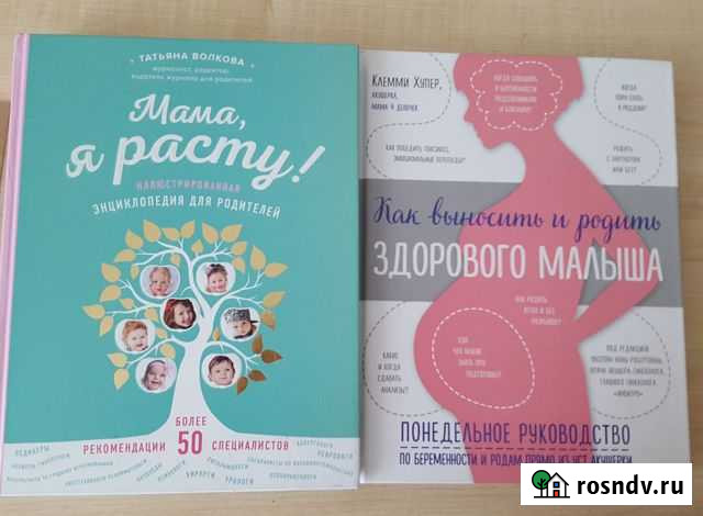 Книги для будущих родителей Воркута - изображение 1