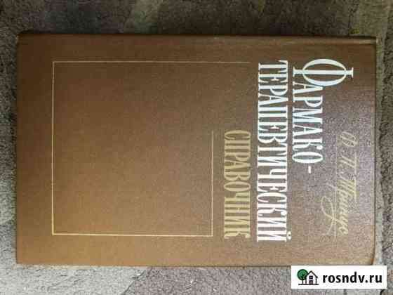 Медицинская литература Ялта