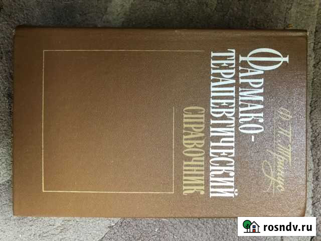 Медицинская литература Ялта - изображение 1