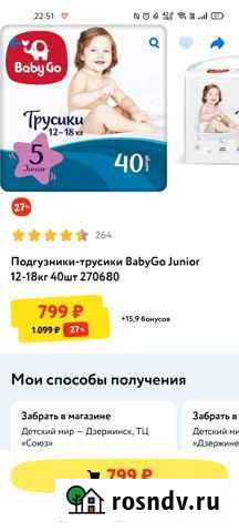 Подгузники трусики 5 Дзержинск - изображение 1