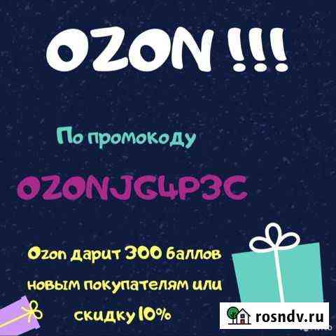 Баллы Озон Махачкала
