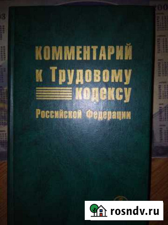 Литература правового характера Тимашевск - изображение 1