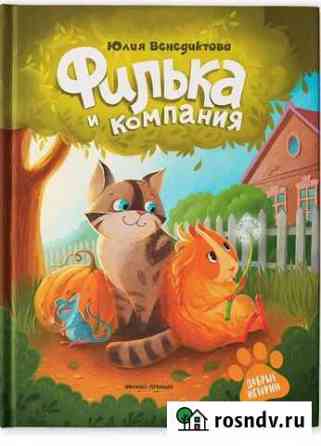 Детская новая книга Новочебоксарск