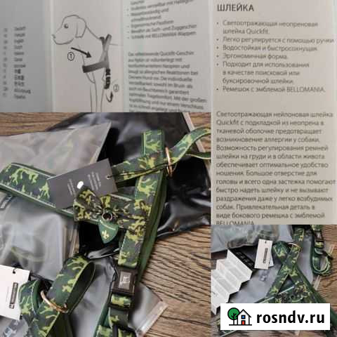 Шлейка bellomania(Германия) для крупных собак(р.L) Вологда - изображение 1