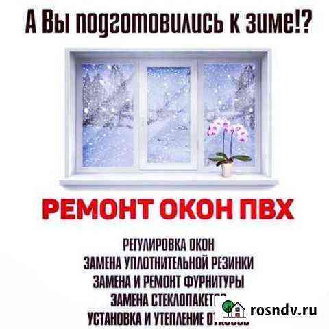 Ремонт окон,Устранение продуваний,Москитные сетки Люберцы