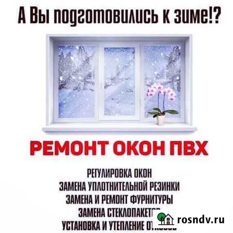 Ремонт окон,Устранение продуваний,Москитные сетки Люберцы - изображение 1