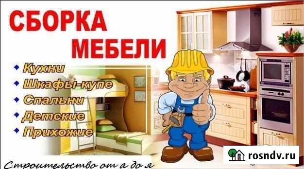 Сборка мебели Улан-Удэ - изображение 1