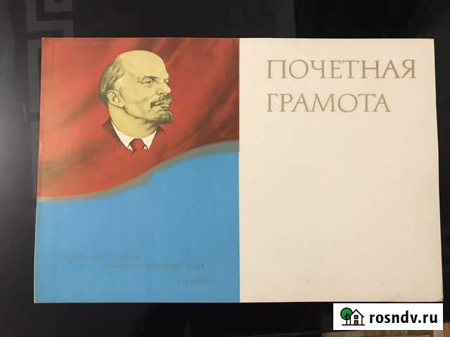 Почетная грамата СССР оригинал чистая Хасавюрт - изображение 1