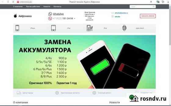 Сайт сервиса по ремонту телефонов с рекламой Екатеринбург