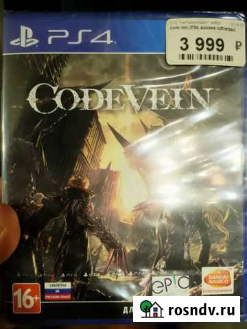Code vein PS4 Курган - изображение 1