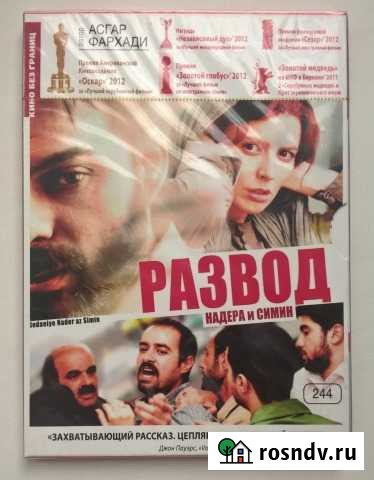 DVD Развод Надера и Симин Бор - изображение 1