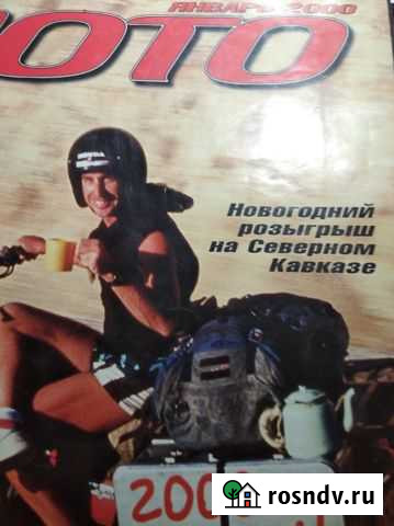 Журнал Мото, о мотоциклах Шебекино - изображение 1