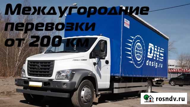 Грузоперевозки переезды межгород от 200 км Спасск-Дальний - изображение 1