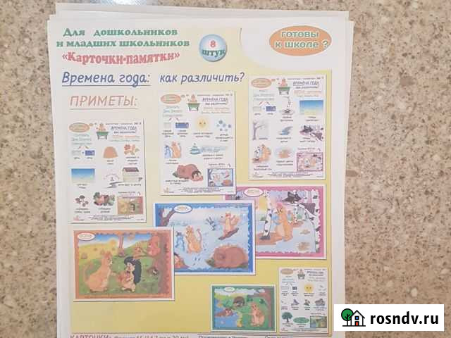 Карточки памятки для дошкольников и младших классо Энгельс - изображение 1