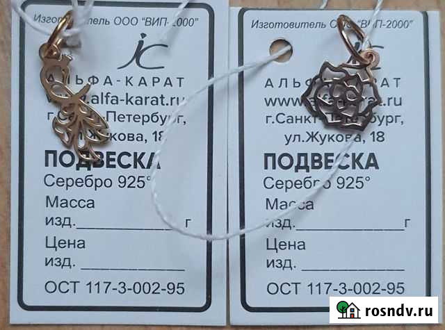 Подвеска Омск - изображение 1