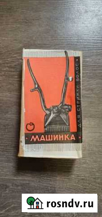 Машинка для стрижки волос СССР, запечатана Ростов-на-Дону - изображение 1