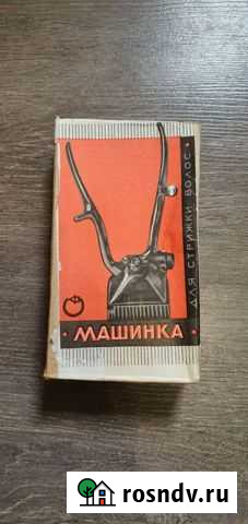 Машинка для стрижки волос СССР, запечатана Ростов-на-Дону - изображение 1