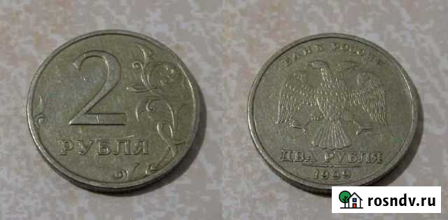 2 рубля 1999 спмд Вологда - изображение 1