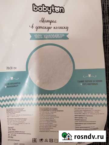 Матрас в коляску-люльку Чебоксары - изображение 1