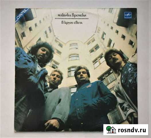 Винил Машина времени - в круге света Волжск - изображение 1