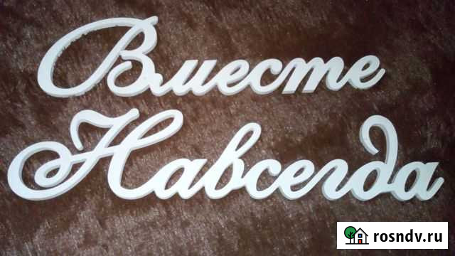 Слова из дерева Шуя - изображение 1