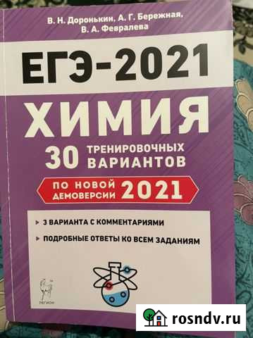 Егэ-2021 химия Грозный - изображение 1