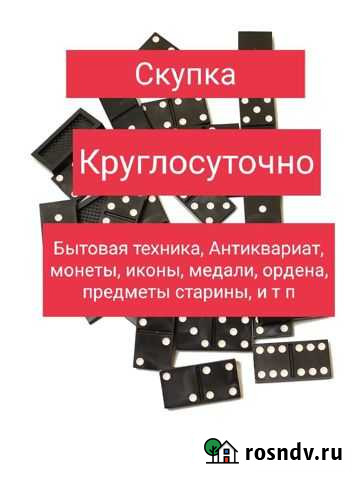 Домино Рузаевка - изображение 1