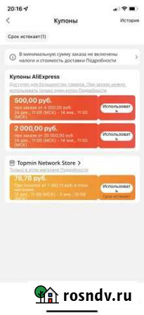 Промокод AliExpress на 2000 Санкт-Петербург - изображение 1