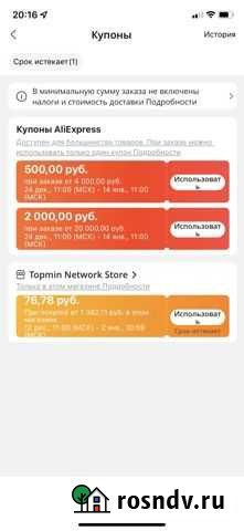 Промокод AliExpress на 2000 Санкт-Петербург - изображение 1