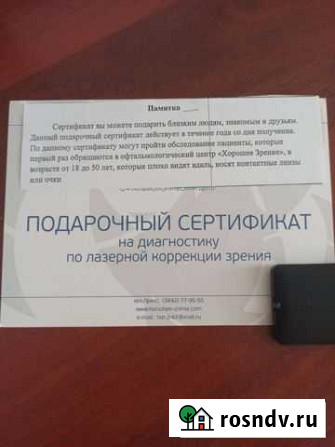 Подарочный сертификат на диагностику зрения Кемерово - изображение 1