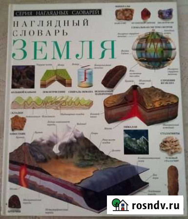 Наглядный словарь Сосногорск - изображение 1