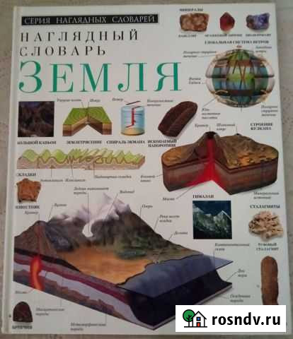 Наглядный словарь Сосногорск - изображение 1