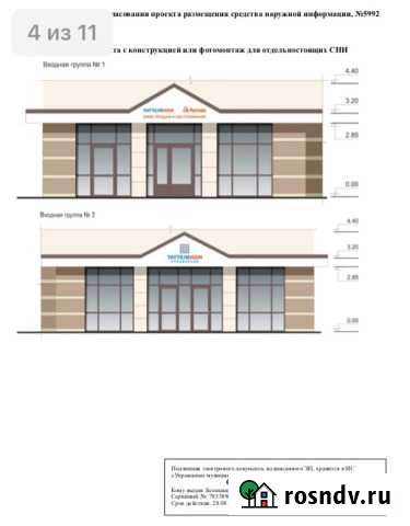 Паспорт на вывеску Казань - изображение 1