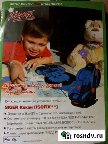 Автомобильное кресло Реутов - изображение 1