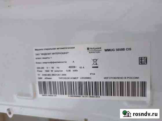 Запчасти на ariston wmug5050b Волоколамск