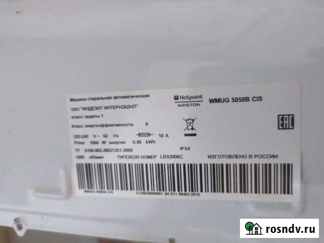 Запчасти на ariston wmug5050b Волоколамск - изображение 1