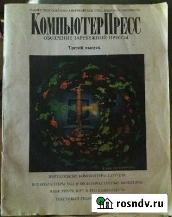 Компьютерные и игровые журналы Новороссийск - изображение 1