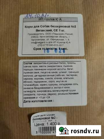Сухой корм для собак Веганский Павловская Слобода - изображение 1