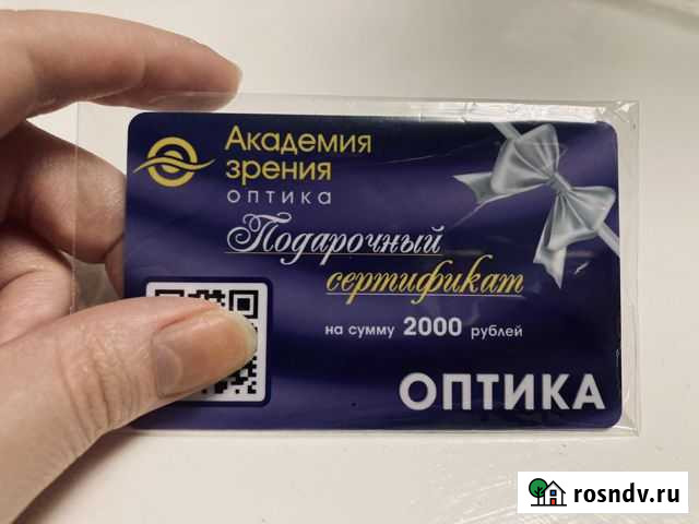 Сертификат в оптику Екатеринбург - изображение 1